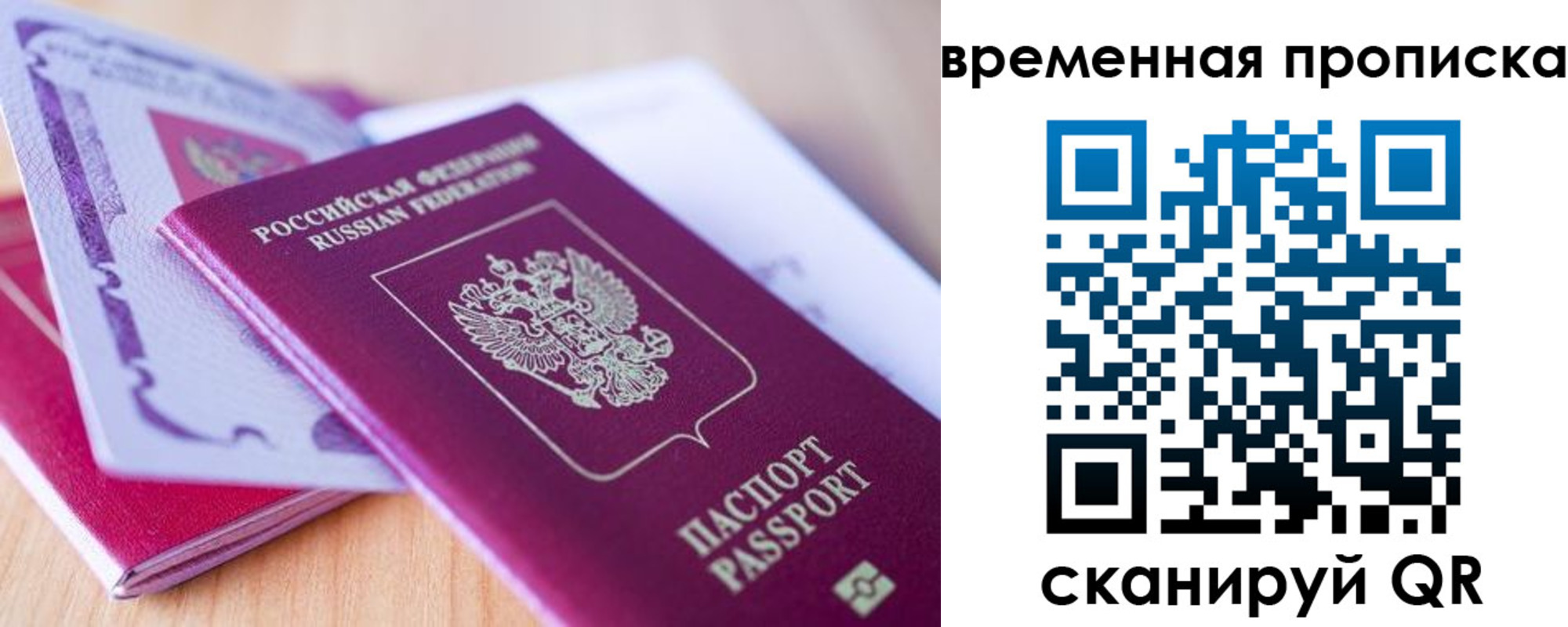 прописка регистрация в Краснодаре