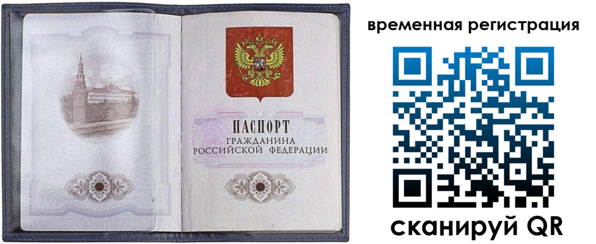 временная регистрация для всех в Краснодаре