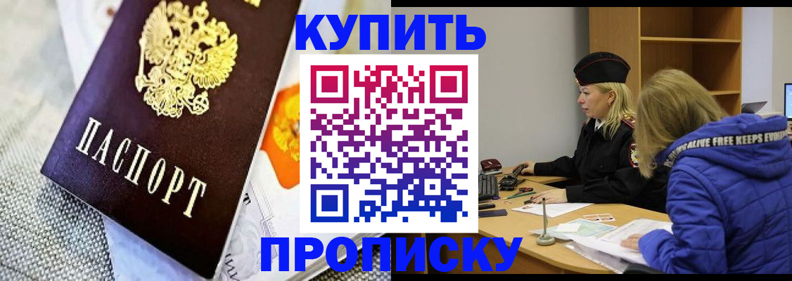 прописка штамп в Краснодаре