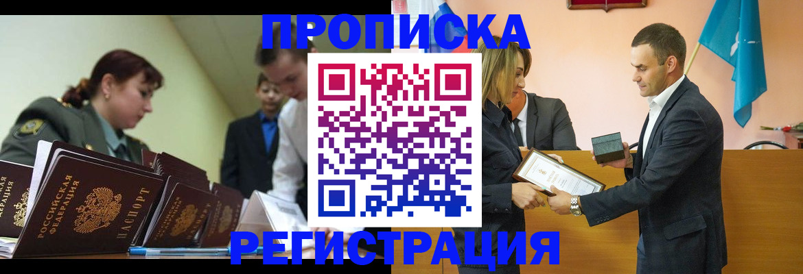 прописка для работы в Краснодаре