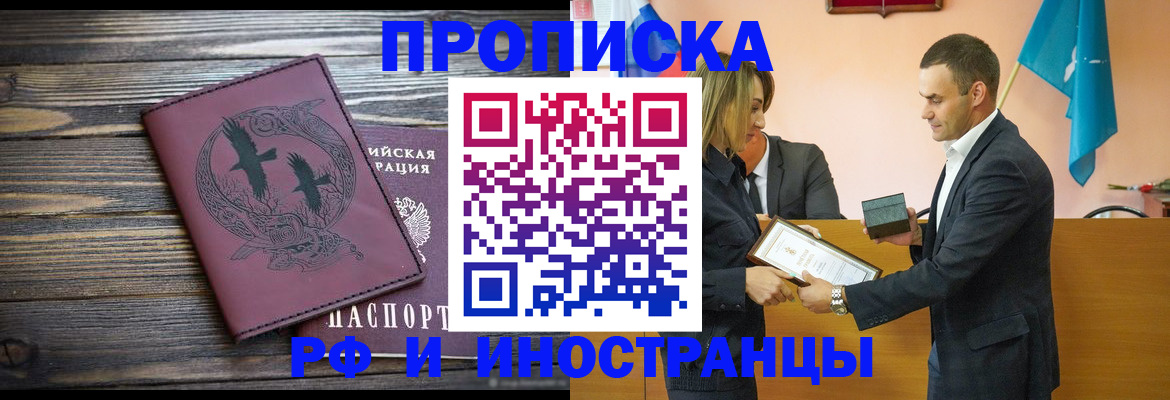 прописка регистрация в Краснодаре
