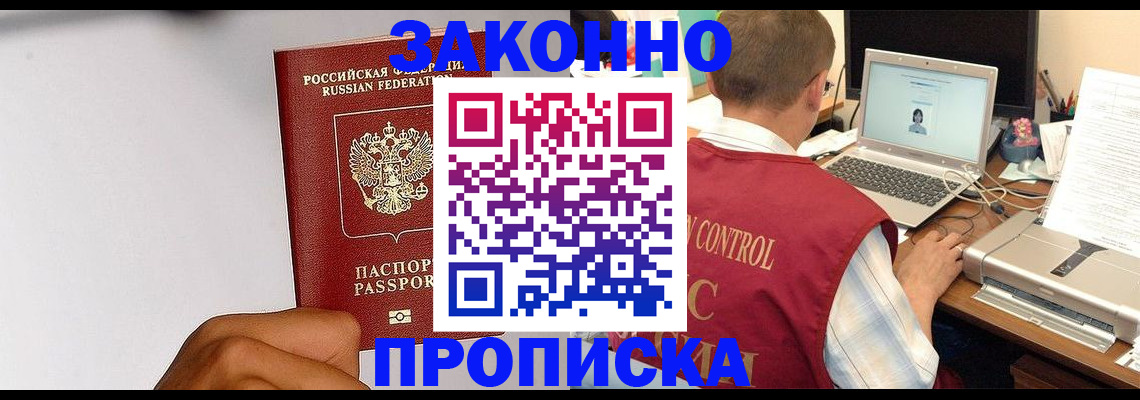 прописка для кредита в Краснодаре