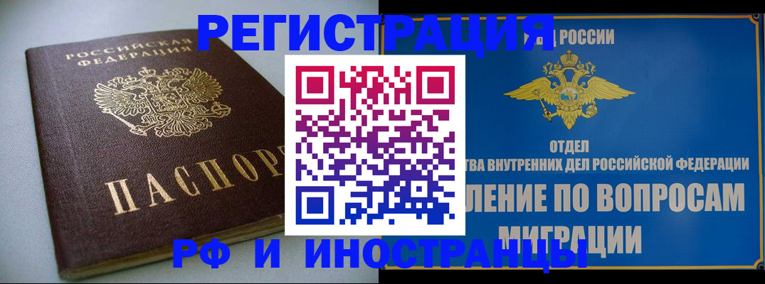 миграционный учет в Краснодаре